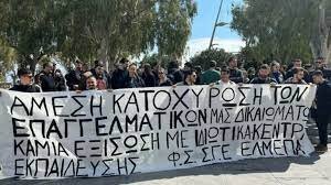 "Λύτρωση" για τους αποφοίτους του τμήματος γεωπονίας του ΕΛΜΕΠΑ