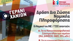 Δωρεάν νομική πληροφόρηση για Εργασιακά και Ασφαλιστικά θέματα στον Δήμο Πλατανιά