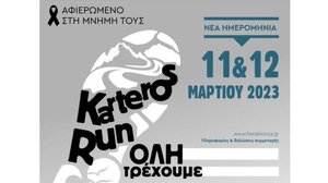 Αφιερωμένο στα θύματα των Τεμπών το 1ο KARTEROS RUN