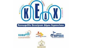 Άρχισαν οι προετοιμασίες για "Καλοκαιρινά Ραντεβού 2023" στον Δήμο Χερσονήσου 