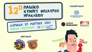 12o Παιδικό Κυνήγι Κρυμμένου Θησαυρού- «Επιχείρηση: Κυκλοφοριακή αγωγή»