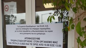 Συμμετοχή των εργαζομένων του ΟΑΚ στις κινητοποιήσεις για το νερό