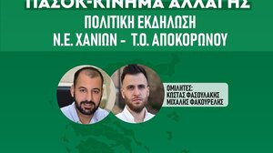 Εκδήλωση του ΠΑΣΟΚ στις Καλύβες Αποκορώνου