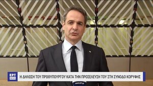 Μητσοτάκης: Ισχυρό το ελληνικό τραπεζικό σύστημα – Προστατευμένες οι καταθέσεις