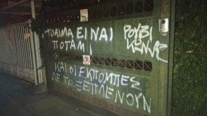 Παρέμβαση του Ρουβίκωνα στο σπίτι του Σταύρου Θεοδωράκη