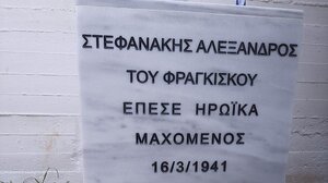 Τρισάγιο στη μνήμη του Αλέξανδρου Στεφανάκη στις Πατσίδες