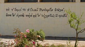 To "Τυποτρόπιον" στη Στέγη Βιτσέντζος Κορνάρος