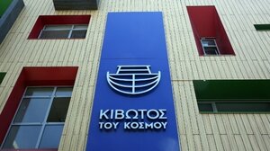 Συνήγορος του Πολίτη: Σωρεία προβλημάτων στη λειτουργία της «Κιβωτού του Κόσμου»