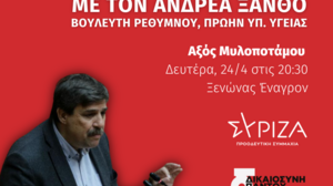 Πολιτική εκδήλωση με τον Ανδρέα Ξανθό στην Αξό Μυλοποτάμου 