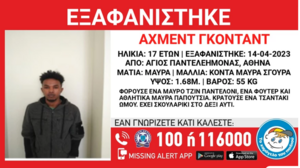 Εξαφανίστηκε 17χρονος από χώρο φιλοξενίας προσφύγων στον Άγιο Παντελεήμονα