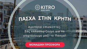 Kitro Beach Hotel: Μας προσκαλεί να γιορτάσουμε το Πάσχα στον Άγιο Νικόλαο