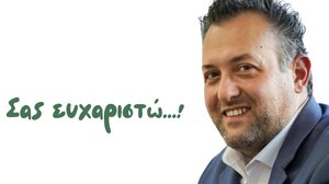 Το "ευχαριστώ" του Χρήστου Στρατάκη 