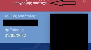 Δεκτή η ψηφιακή ταυτότητα αλλά καλύτερα να έχετε και την αστυνομική