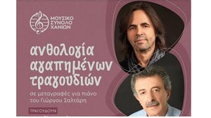 Μουσική Βραδιά: «Ανθολογία Αγαπημένων Τραγουδιών»