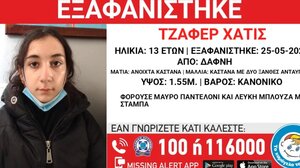 Χαμόγελο του Παιδιού: Συναγερμός για εξαφάνιση 13χρονης στη Δάφνη