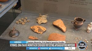 Ένα παλιό μονοτάξιο σχολείο έγινε αρχαιολογικό μουσείο