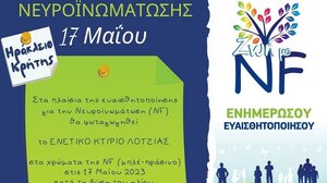 Φωταγωγείται η Λότζια για τη Νευροϊνωμάτωση