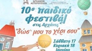 Το 10ο Παιδικό Φεστιβάλ έρχεται στις Αρχάνες