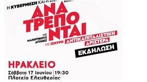 Προεκλογική εκδήλωση της ΑΝΤΑΡΣΥΑ στο Ηράκλειο