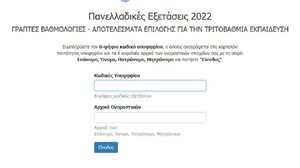 Αντίστροφη μέτρηση για τις βαθμολογίες στις Πανελλαδικές Εξετάσεις