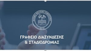 Μηχανογραφικό Δελτίο 2023: Υπηρεσία Ενημέρωσης για τα Τμήματα του ΕΛΜΕΠΑ