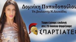 Διαγραφή της Δομινίκης Παπαδοπούλου από τους «Σπαρτιάτες»