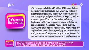 Ναταλία Γερμανού: Ζήτησε συγγνώμη για την μπλούζα του Κορδώνη με τον Κεμάλ