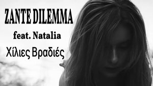 Η Zante Dilemma "συναντούν" την Τζένη Βάνου σε ένα τραγούδι ορόσημο που θα συζητηθεί!