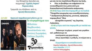 «Καραβόλια 2023» με την στήριξη της Περιφέρειας Κρήτης