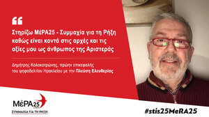 Από επικεφαλής ψηφοδελτίου στην Πλεύση Ελευθερίας, στήριξη στο ΜέΡΑ25