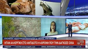 Στη ΜΕΘ του Ιπποκράτειου Θεσσαλονίκης η 4χρονη μετά από δάγκωμα οχιάς