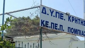 ΚΚΕ: Να επαναπροσληφθούν όλοι οι απολυμένοι του ΠΑΑΠΑΗΚ στην Πόμπια