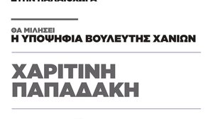 Πολιτική συγκέντρωση του ΚΚΕ στην Παλαιόχωρα