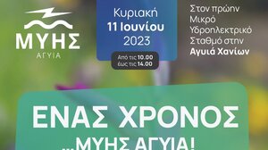 Εκδήλωση για τον ένα χρόνο λειτουργίας του ΜΥΗΣ Αγυιά ως εκθεσιακού χώρου