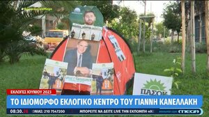 Το εκλογικό κέντρο του Γιάννη Κανελλάκη είναι ... σκηνή!