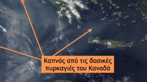 Έφτασε μέχρι την Κρήτη ο καπνός από τις πυρκαγιές στον Καναδά