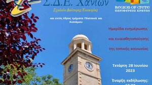 Σχολείο Δεύτερης Ευκαιρίας Χανίων: Εκδήλωση ενημέρωσης και ευαισθητοποίησης