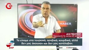 Τουρκία: Παρουσιαστής έβγαλε τα ρούχα του σε απευθείας σύνδεση