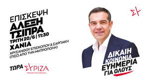 Στα Χανιά ο Αλέξης Τσίπρας