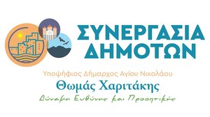 Παρουσίασε το ψηφοδέλτιο του, ο υποψήφιος δήμαρχος Αγ. Νικολάου, Θωμάς Χαριτάκης