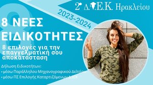 Νέες ειδικότητες στο 2ο Δημόσιο ΙΕΚ Ηρακλείου - Ξεκίνησαν οι αιτήσεις