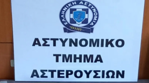 Το «ευχαριστώ» στο Α.Τ. Αστερουσίων 