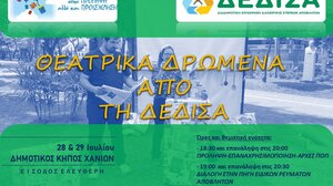  «Θεατρικά Δρώμενα» από τη ΔΕΔΙΣΑ