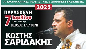 «Αγιοκυριακάτικες Πολιτιστικές και Αθλητικές εκδηλώσεις» στο Χώνο Μυλοποτάμου 