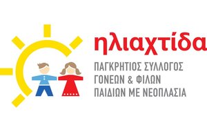 Ηλιαχτίδα: Επιτακτική η επαναλειτουργία της Παιδοψυχιατρικής Κλινικής του ΠΑΓΝΗ