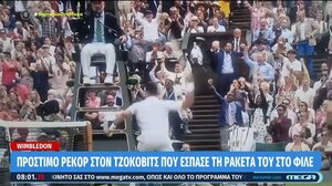 Wimbledon: Πρόστιμο ρεκόρ στον Τζόκοβιτς που έσπασε τη ρακέτα του στο φιλέ