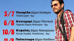 Συναυλία του Κρητικού μουσικού Λεωνίδα Μαριδάκη με ελεύθερη είσοδο