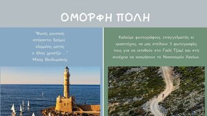 «Όμορφη Πόλη»: Παράταση για δηλώσεις συμμετοχής στην Έκθεση φωτογραφίας