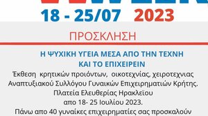 Ξεκινά η έκθεση που οργανώνει ο Αναπτυξιακός Σύλλογος Γυναικών Επιχειρηματιών Κρήτης