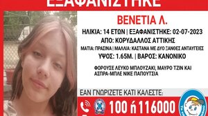 Συναγερμός για εξαφάνιση 14χρονης στον Κορυδαλλό